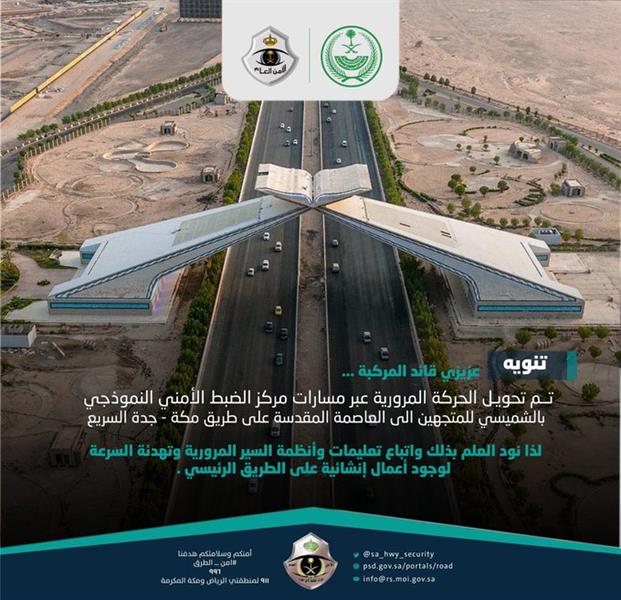 المكرمة السريع مكة طريق محطة الرحيلي