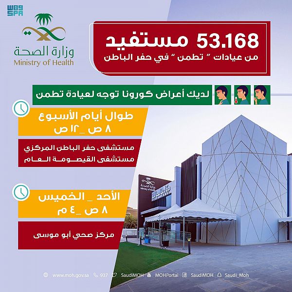 عيادات تطمن الرياض