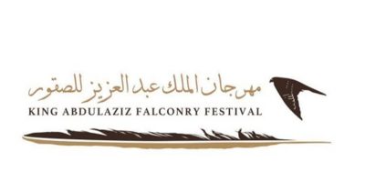 مهرجان الملك عبدالعزيز للصقور يواصل استقبال طلبات تسجيل الصقارين الدوليين