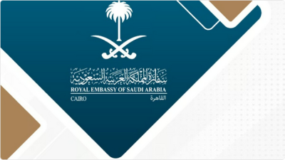سفارة المملكة بالقاهرة ستكون في عطلة رسمية يوم الخميس القادم
