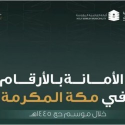 “إدارة المشاعر المقدسة” تعقد اجتماعًا لبحث التحديات ووضع استراتيجيات الموسم المقبل